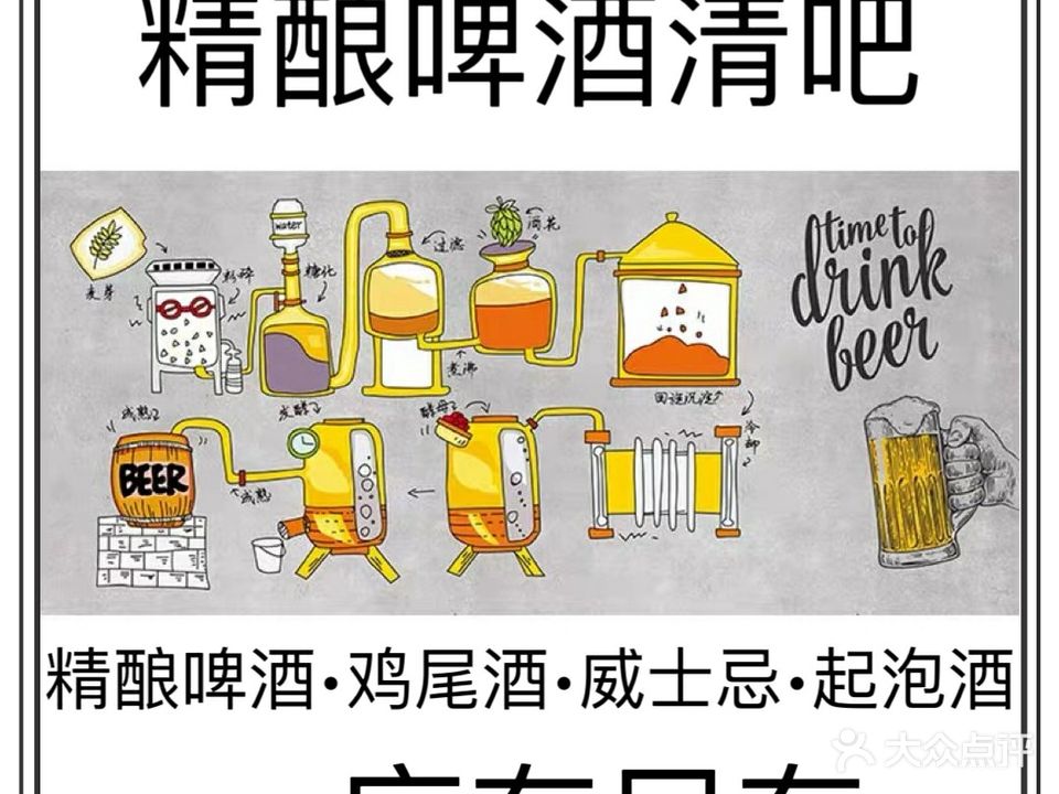 Ai Beer Club精酿啤酒·清吧