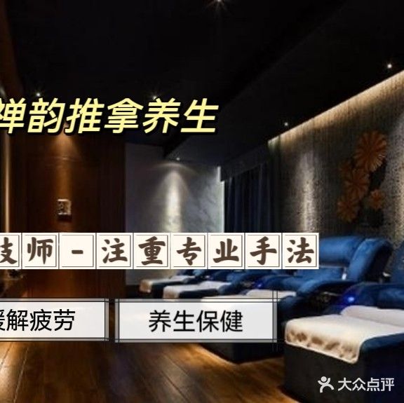禅韵肩颈推拿足疗连锁(城西银泰店)