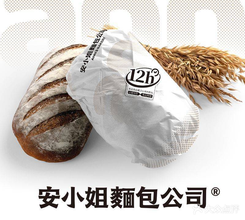 安小姐麺包公司(领袖店)