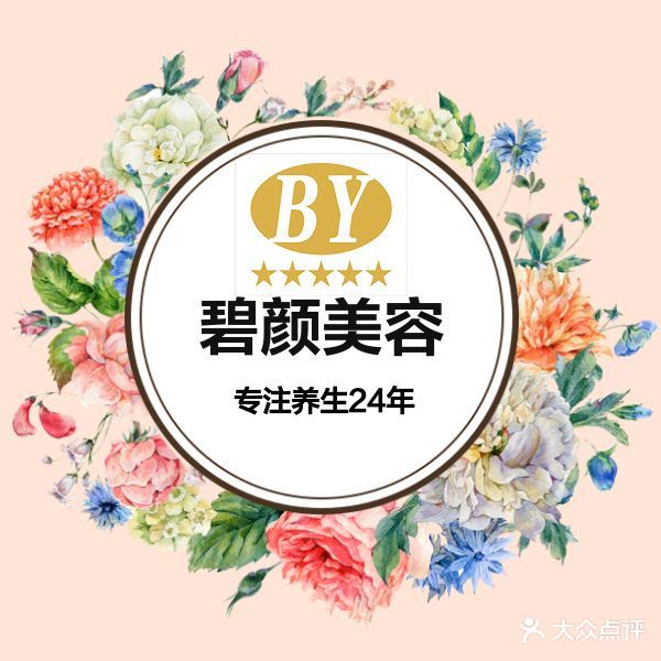 碧颜经典美容会管(光明小区店)