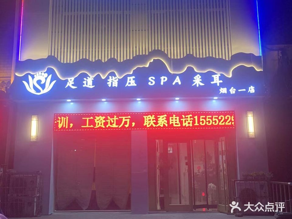 足之语主题足道(中桦家苑店)