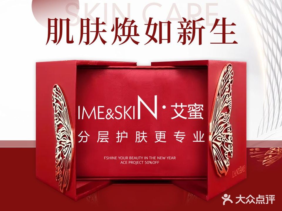 ime&skin艾蜜皮肤管理中心