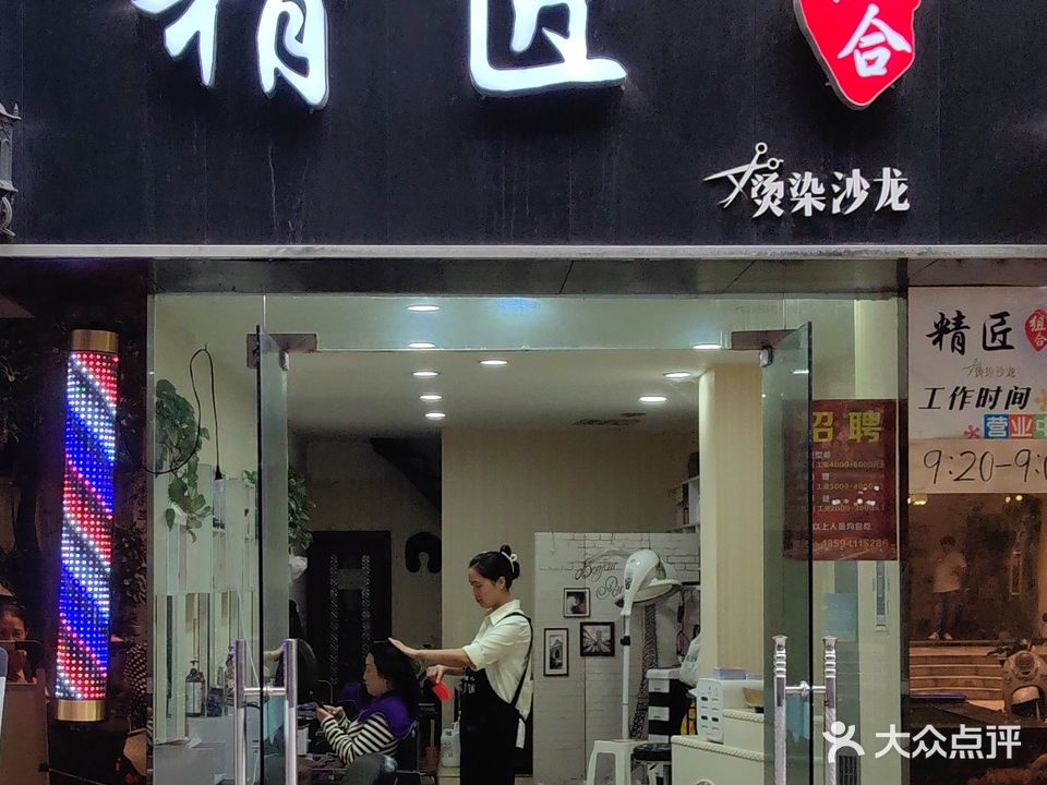 精匠(东邦时代店)