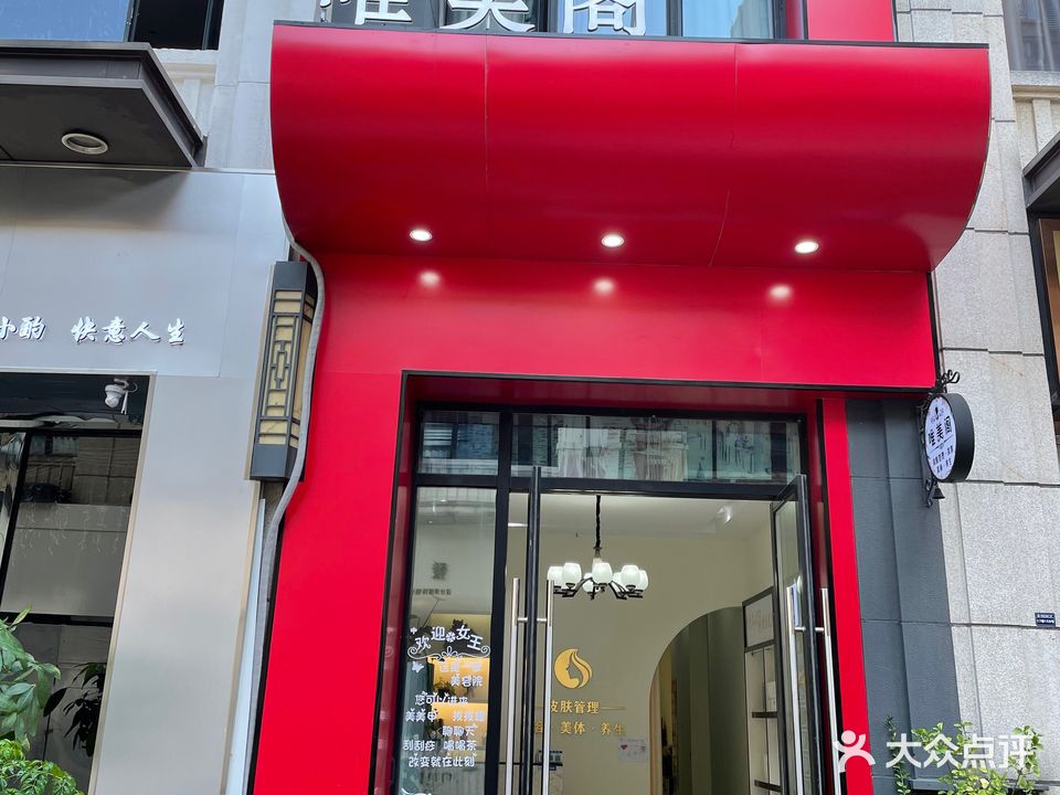 唯美阁美容美体养生会所(万达广场金街店)