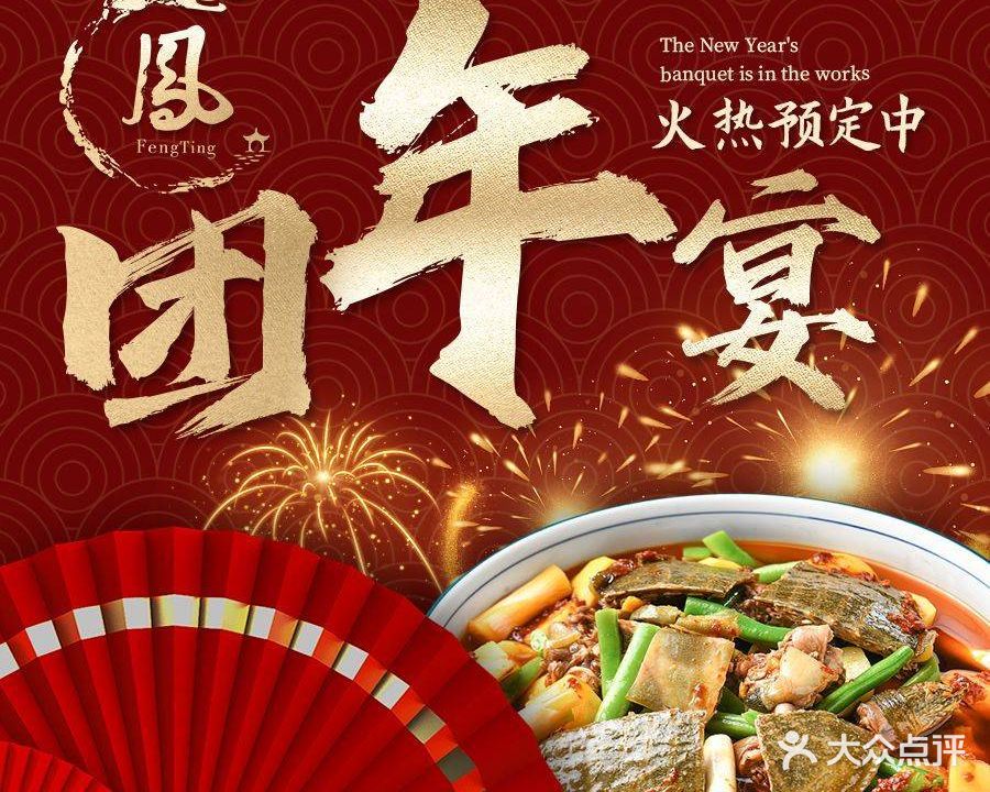 印象李庄·凤亭品质川菜(保利店)