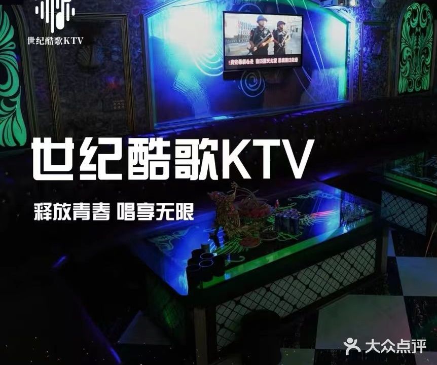 世纪酷歌KTV(塘尾店)