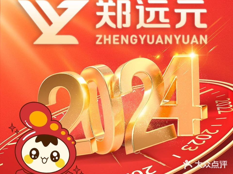 郑远元专业修脚房(青林路店)