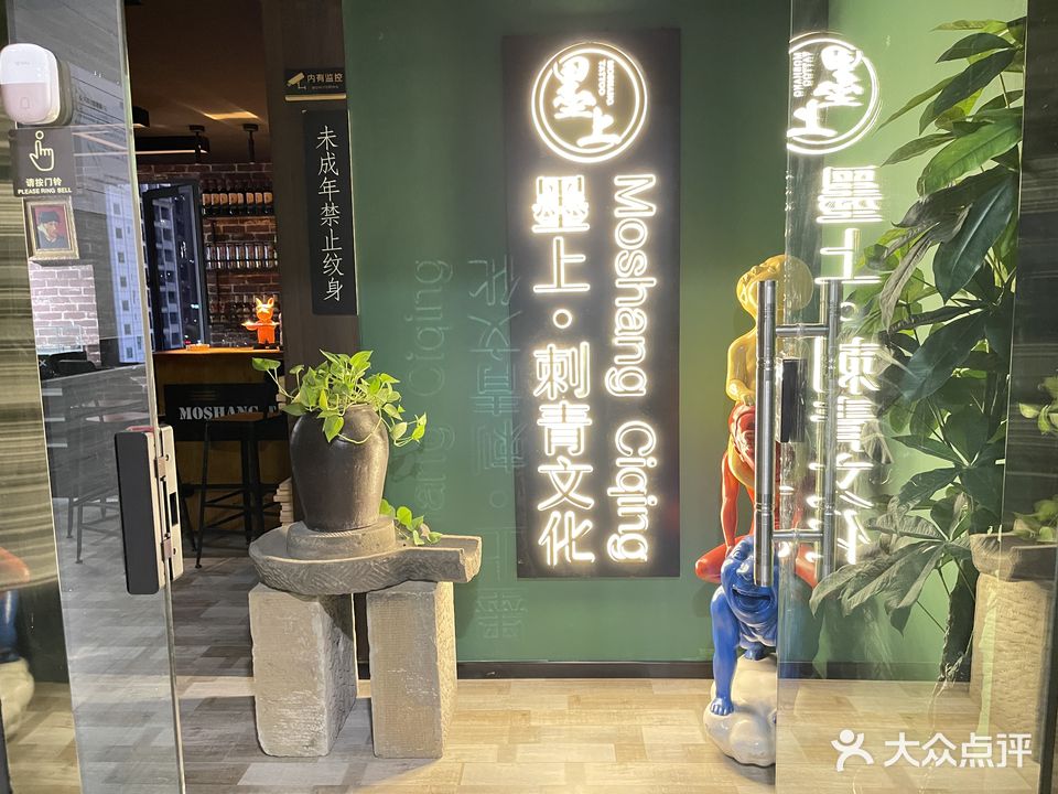 陌上刺青