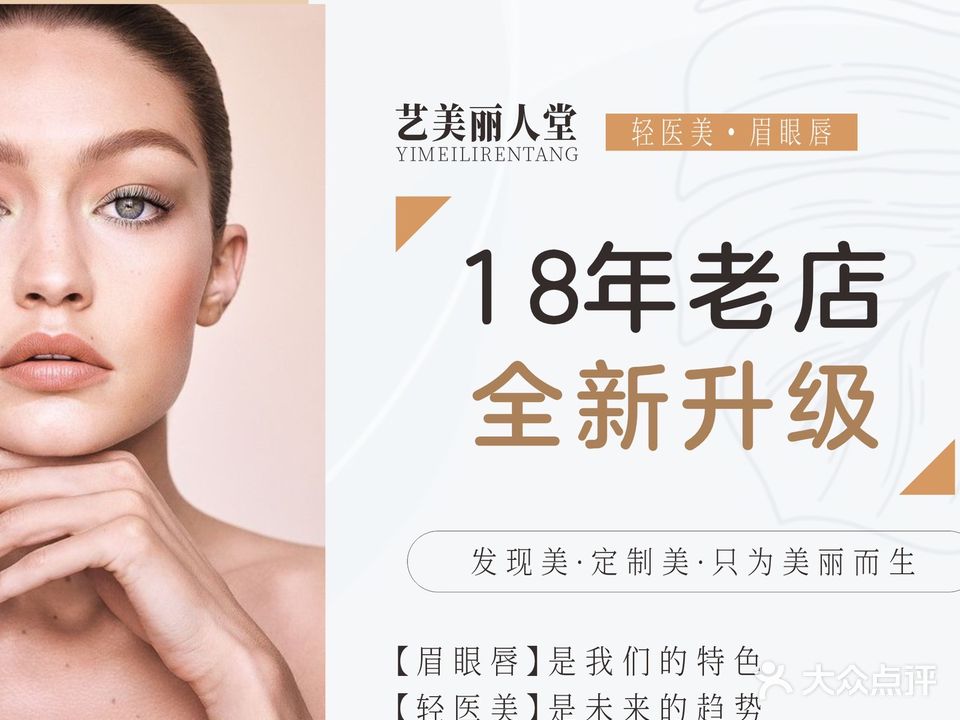 艺美丽人堂纹绣半永久美甲(飞大壹号广场店)