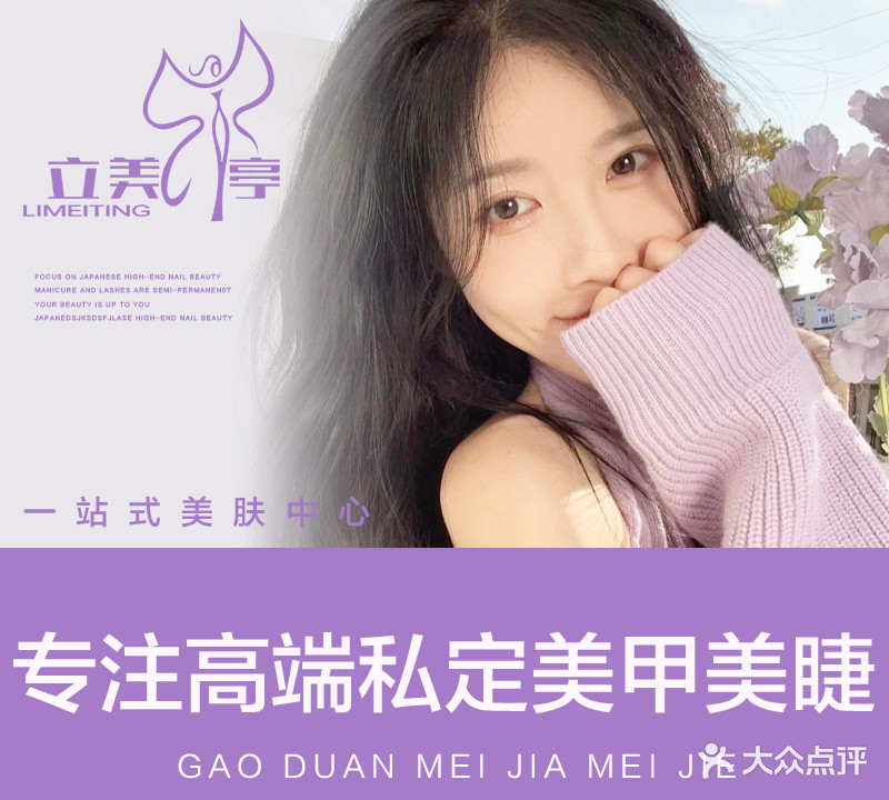 立美亭轻奢美肤中心
