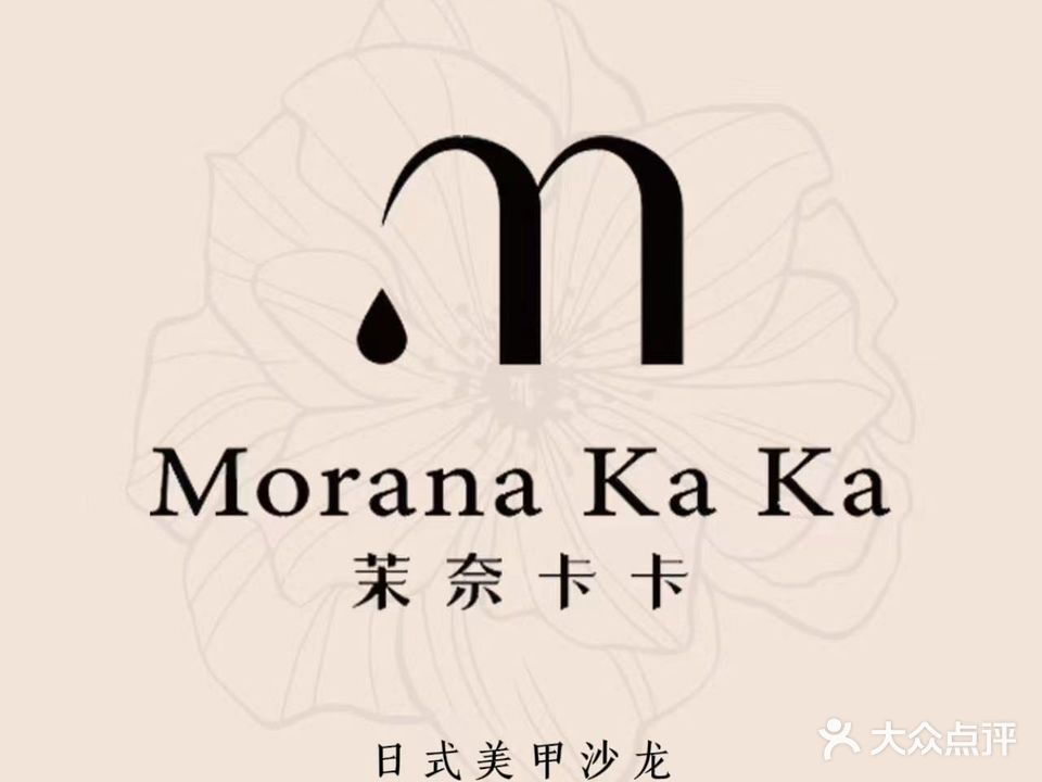 Morana Ka Ka茉奈卡卡(利时店)