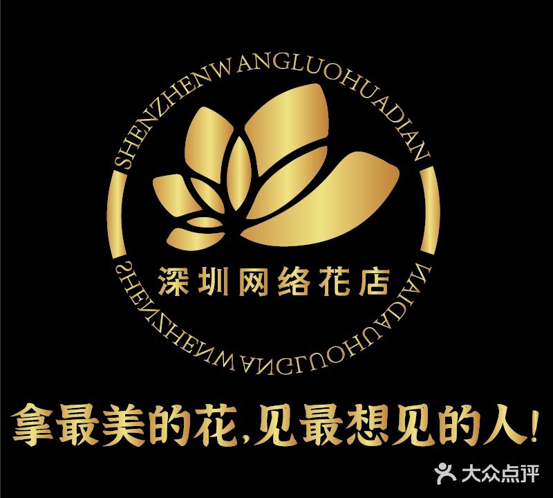 深圳网络花店(南山店)