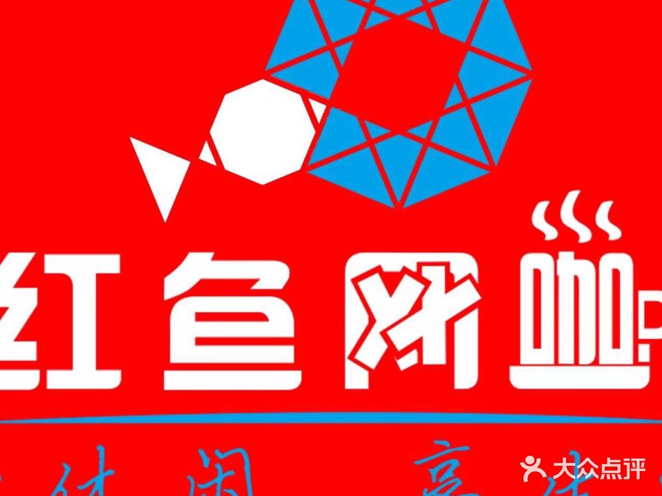 黄鱼网咖(宁美店)
