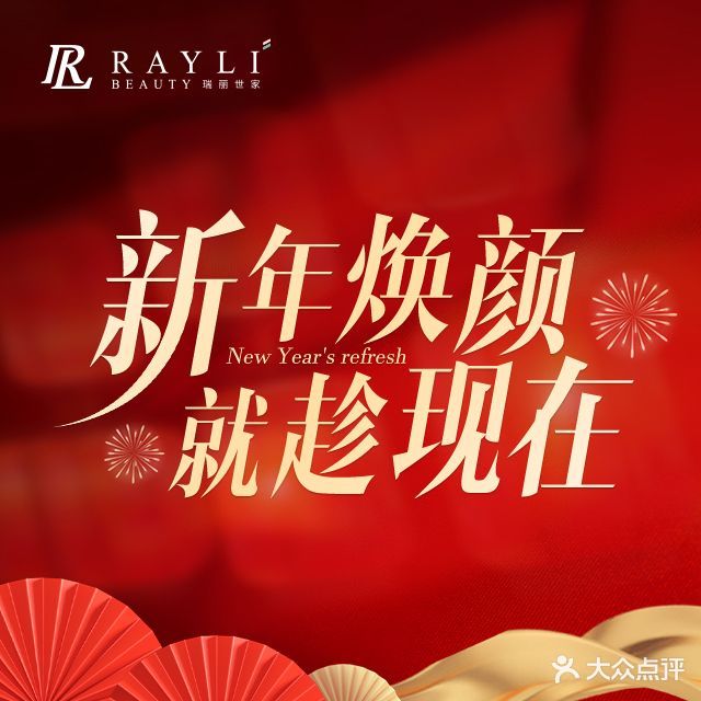 瑞丽世嘉美容美体(五一店)