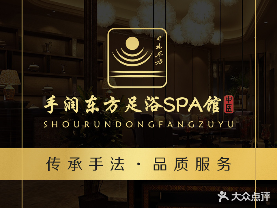 手润东方SPA养生会所(瑞景店)