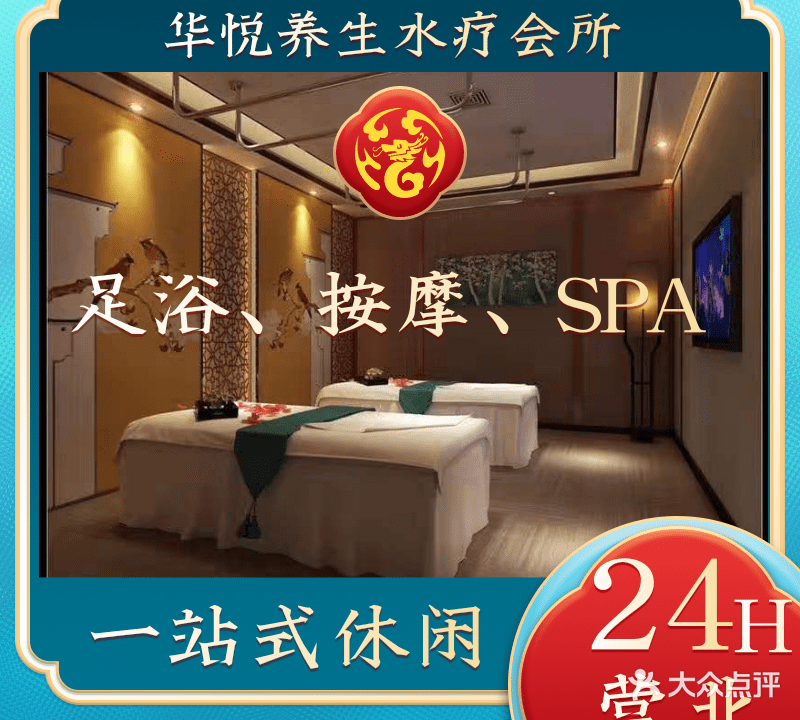 华悦养生(棋牌·足浴·按摩·SPA)