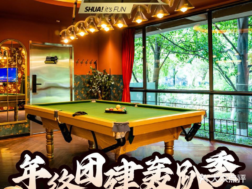 漆橙车间轰趴馆(小和山1店)