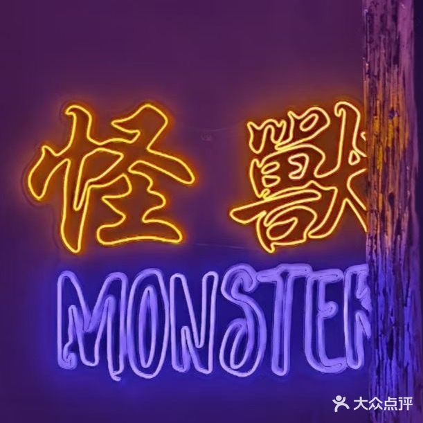 Monster Park(三盛购物广场邗江中路店)