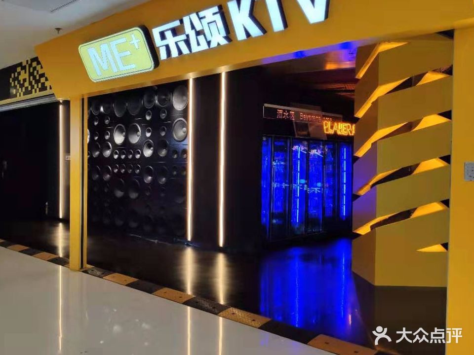 乐颂KTV(万嘉店)