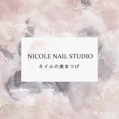 Nicole妮可日式美睫美睫(高新店)