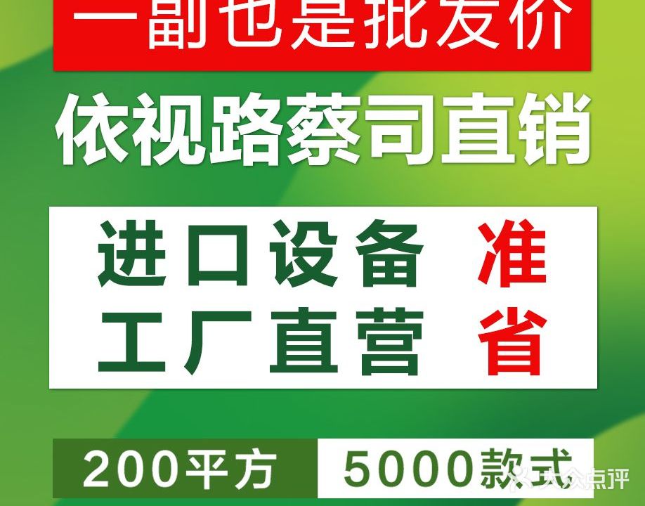 丹阳眼镜城(大洋百货新街口店)