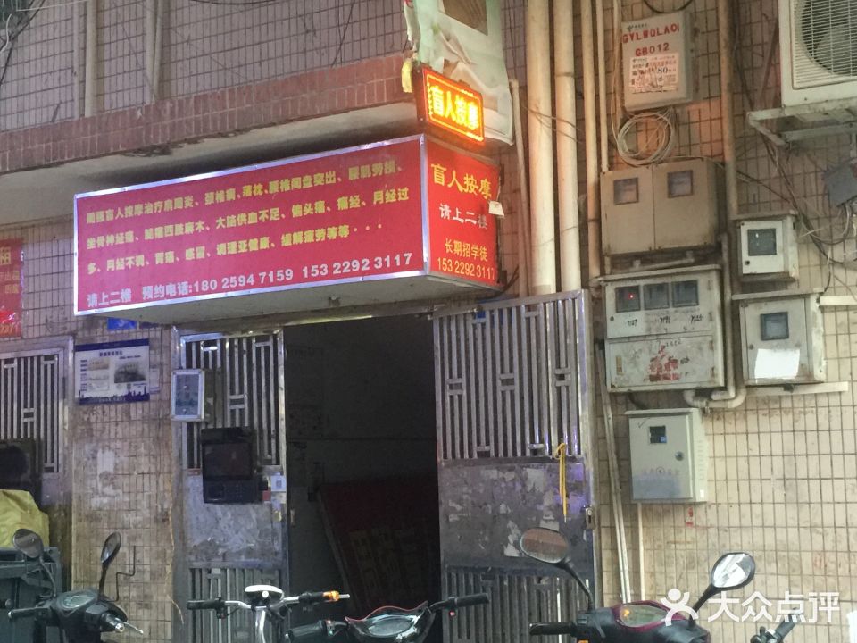 周强盲人按摩
