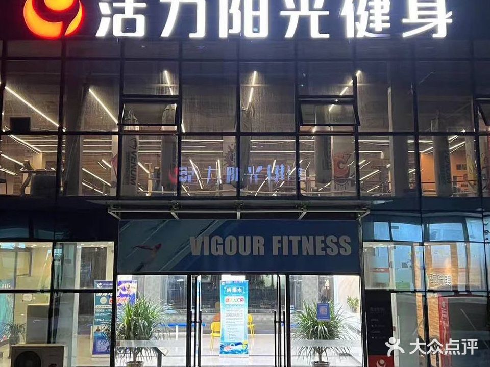 活力阳光游泳健身