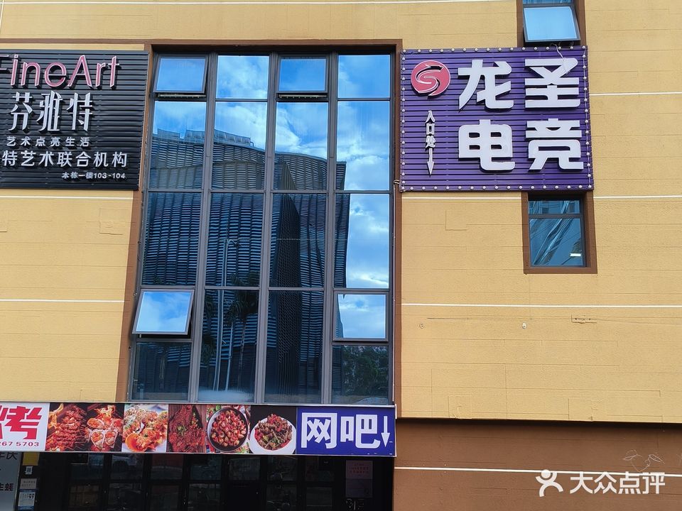 龙圣网咖