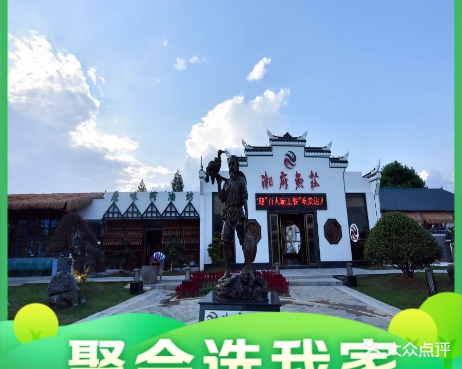 湘府魚莊园林式餐饮(天门山店)