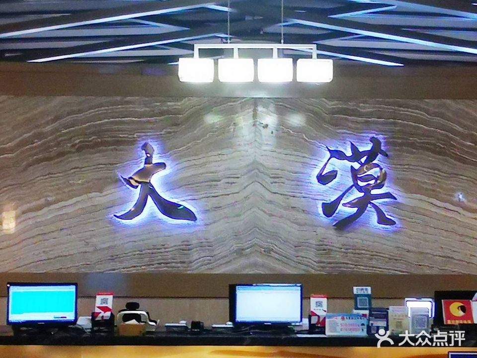 大漠温泉(九亭店)