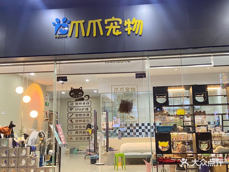 爪爪宠物店(容奇店)
