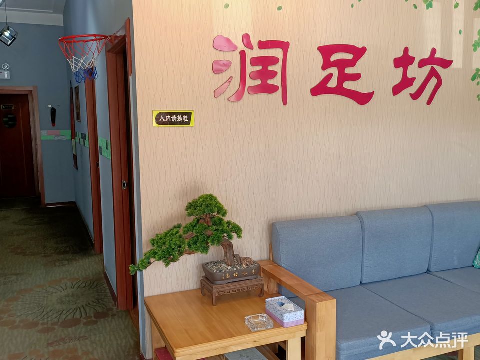 润足坊足浴悠闲会所