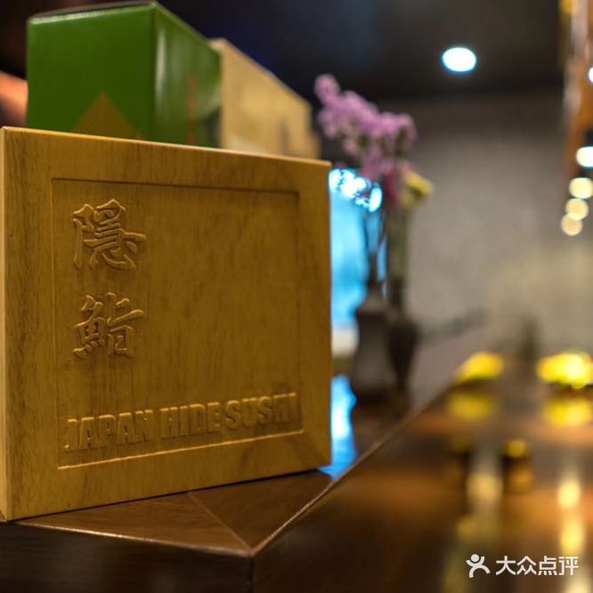 隐鮨日料(益阳大道店)