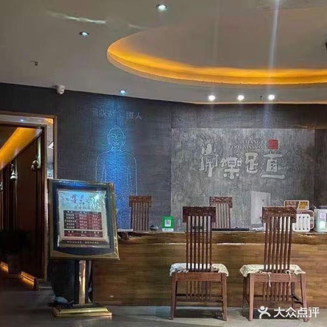 尊品足道专业高品质足疗按摩(常乐店)