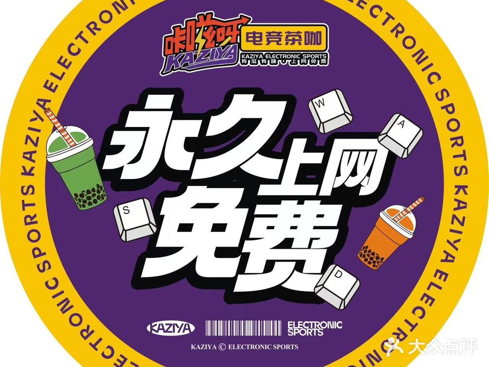 咔嗞呀电竞怯茶咖·壹壹(文理学院店)