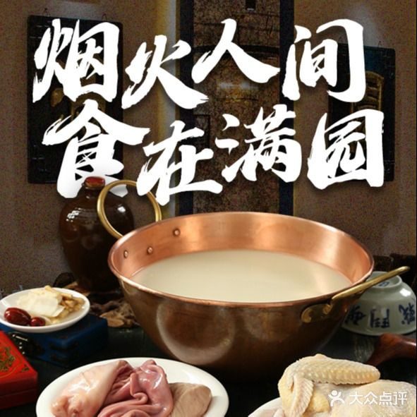 满园火锅顺德菜