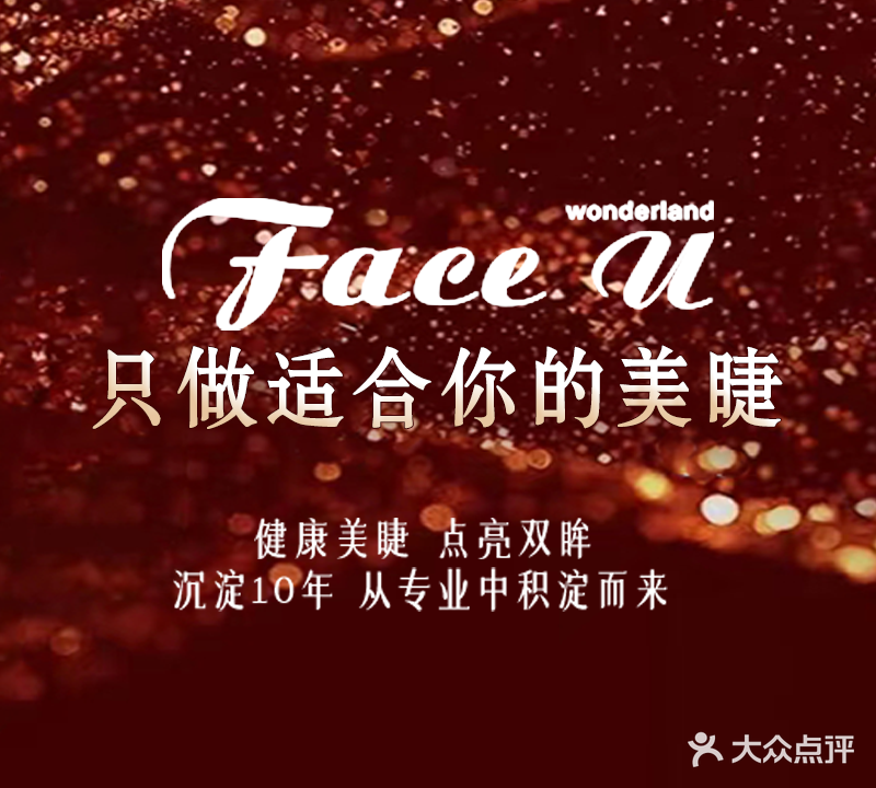 Face U日式美甲美睫沙龙(德思勤城市广场店)