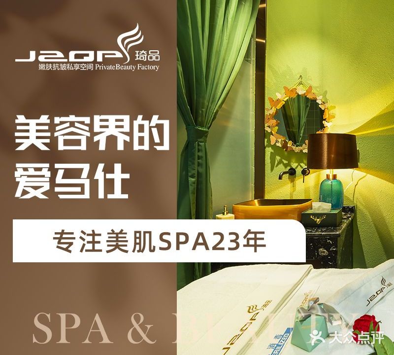 琦品高端美容SPA会所(德阳希望城店)