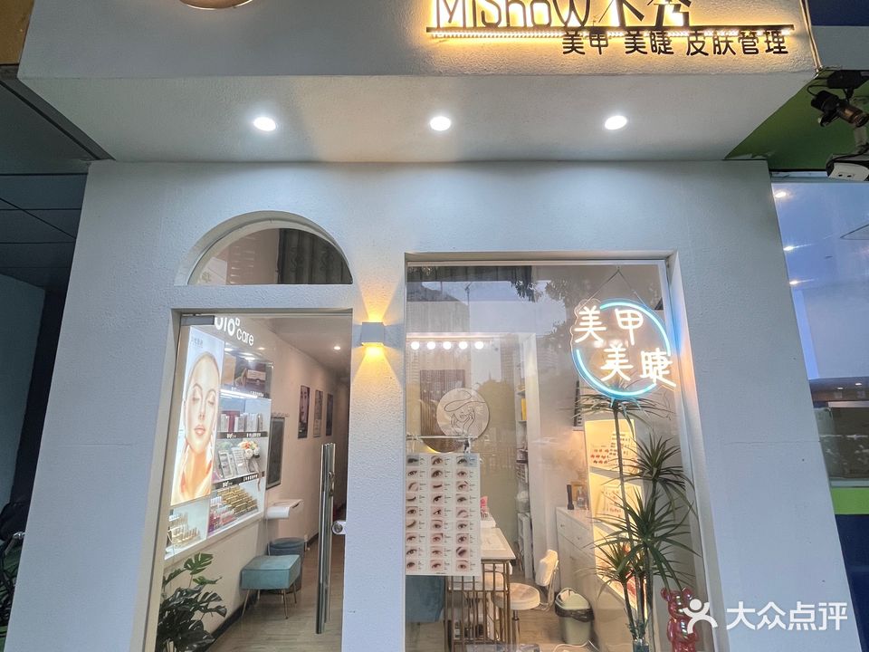 米莱美甲美睫(九鼎店)