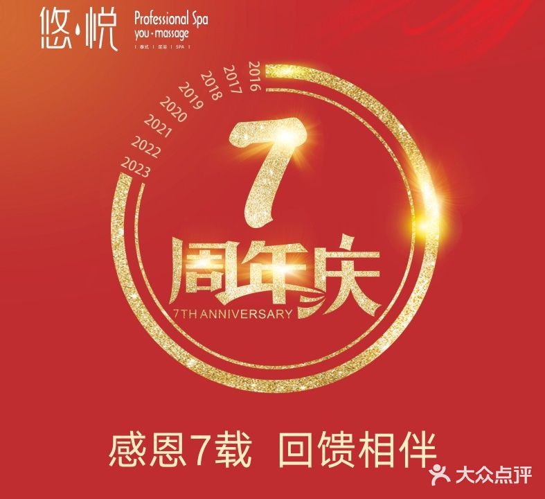 悠悦泰式按摩&SPA(恒大广场店)