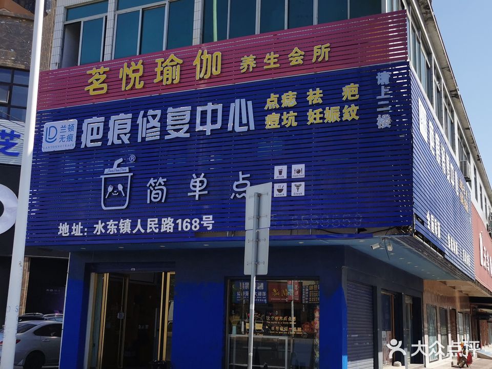茗悦瑜伽养生会所