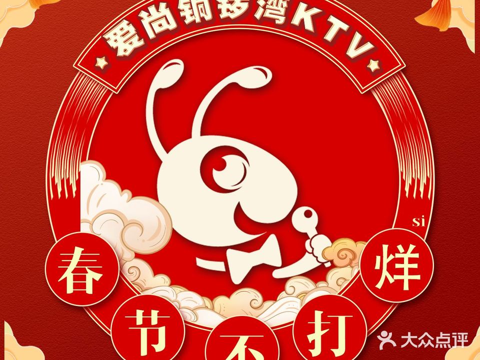 爱尚铜锣湾KTV(衢州吾悦店)
