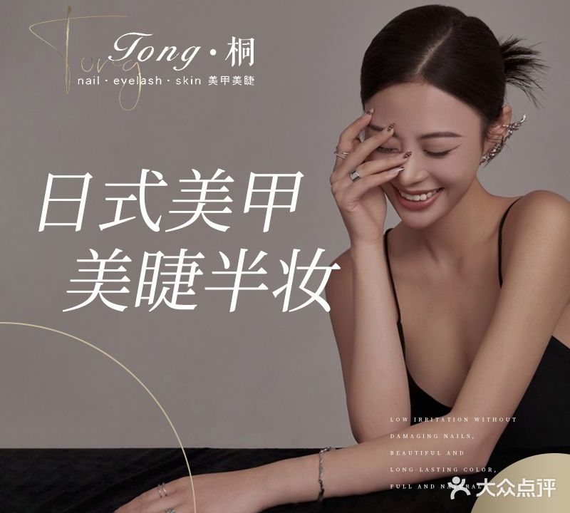 桐桐美甲美睫(民星路店)