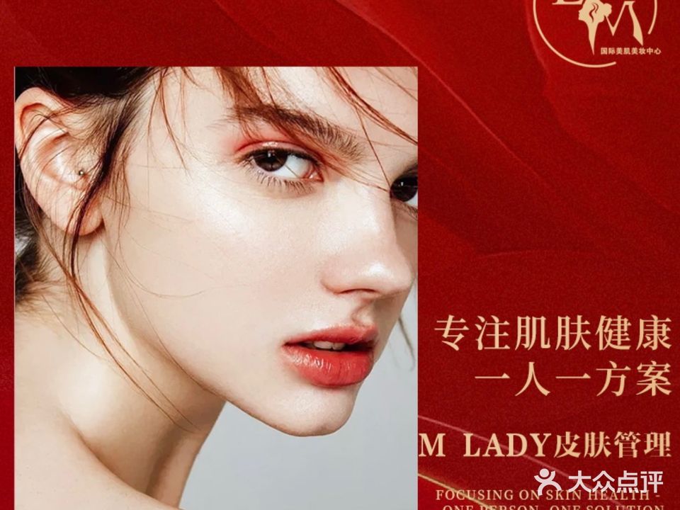 M lady 皮肤管理中心(凯德绿地店)