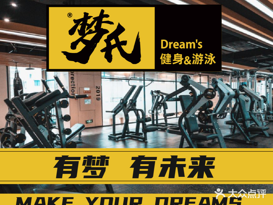 梦氏健身(泽科·弹子石星泽汇店)