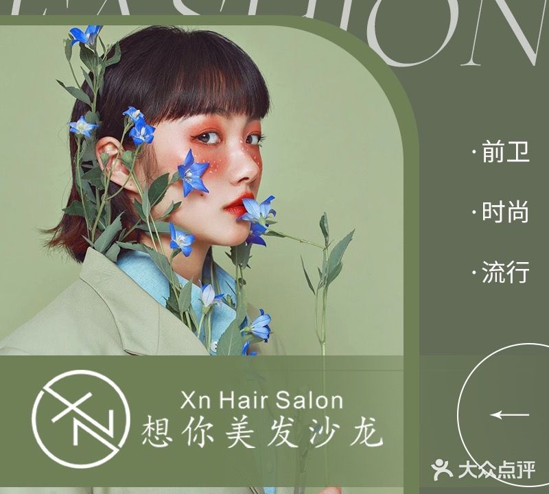 想你理发沙龙(金港店)
