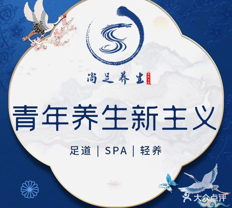 尚影足院式足疗(李家沱店)