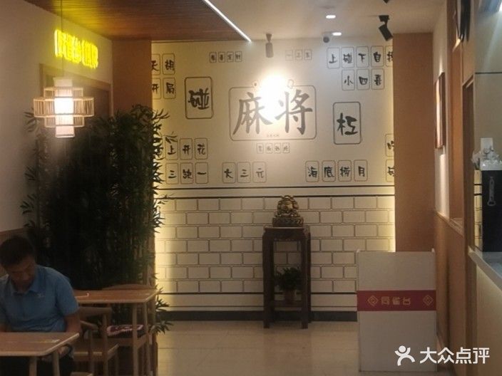 同雀台棋牌(大北店)