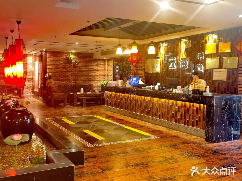 芸海足道(新丰店)