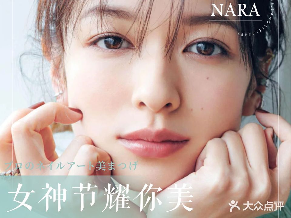 Nara Nail·奈良日式美甲美睫(嘉定宝龙广场店)